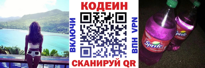наркошоп Белоярский Codein напиток Lean (лин)